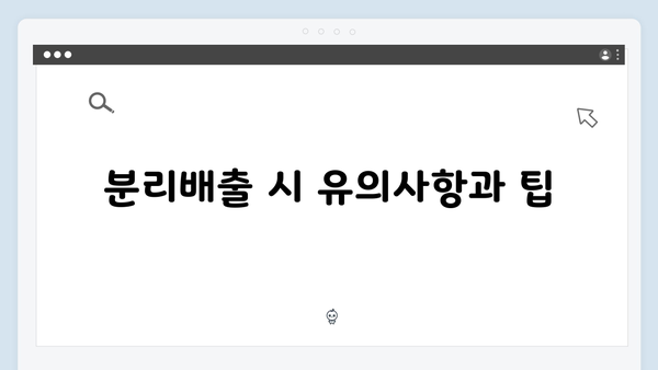 가전제품 분리배출, 무료수거 서비스로 간편하게 해결하기