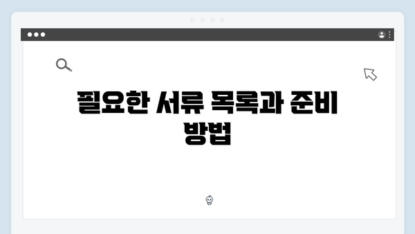[상세가이드] 청년전세자금대출 서류준비 체크리스트