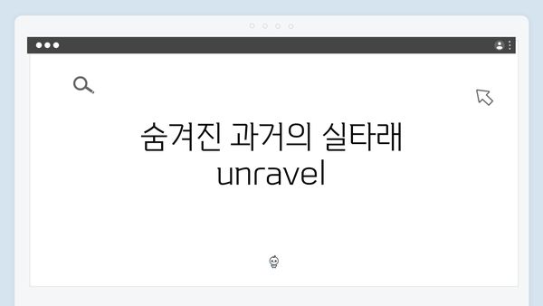 사랑은 외나무다리에서, 석지원과 윤지원의 숨겨진 과거사가 드러난 순간들!