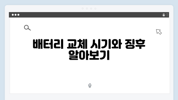 하이패스 단말기 배터리 교체 및 관리방법