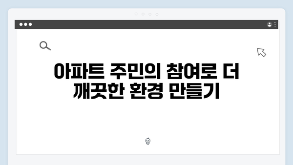 아파트 전용 배출함으로 간편하게 배출하기