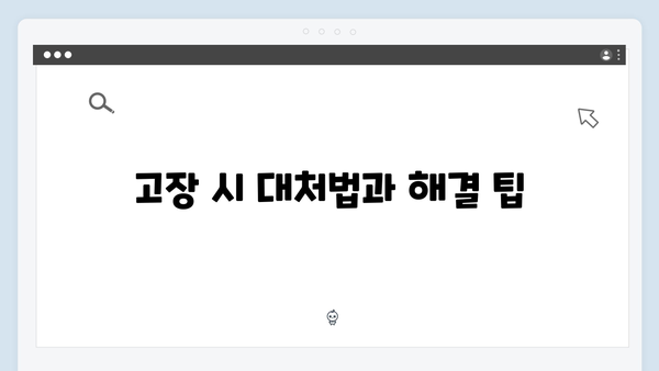 하이패스 단말기 고장진단 가이드