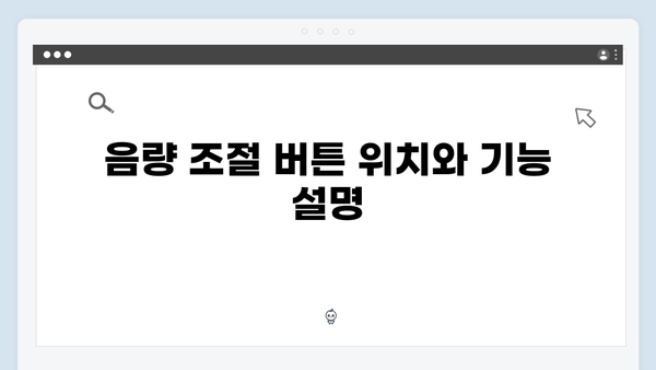 하이패스 단말기 음량조절 완벽 가이드