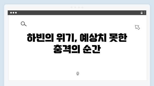 이친자 8회 하이라이트: 이어진의 확신과 하빈의 위기, 숨겨진 비밀