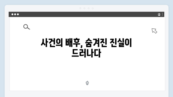 [SBS 금토드라마] 지옥에서 온 판사 6회 명장면 - 이아롱의 충격적 정체와 새로운 살인사건