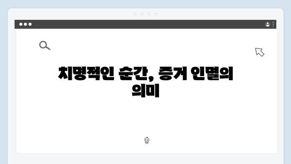 이친자 2회 완벽 분석: 한석규X채원빈 부녀의 치명적 심리전과 증거 인멸의 순간12