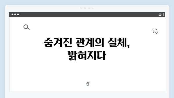 지옥에서 온 판사 11회 베스트컷 - 정선호와 장형사의 숨겨진 관계 공개