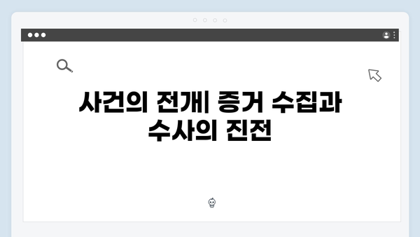 이친자 3회 리뷰: 현금다발과 살인 증거로 밝혀진 연쇄범죄의 실체3