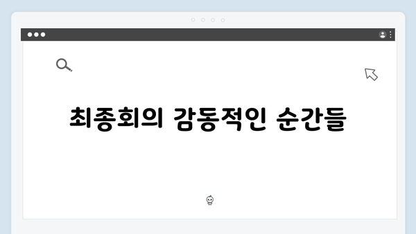 지옥에서 온 판사 최종회 명장면 총정리 - 모든 떡밥 회수와 완벽한 결말