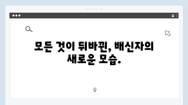 이토록 친밀한 배신자 5화 충격 반전: 헬멧남의 정체와 윤지수의 비밀이 밝혀진 순간1