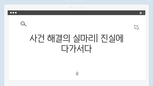 이친자 7회 총정리: 김성희와 박준태가 숨긴 이수현 살인사건의 미스터리