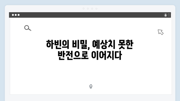 이토록 친밀한 배신자 4화 충격 반전: 윤지수의 비밀과 하빈의 숨겨진 진실13