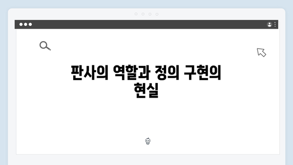 지옥에서 온 판사 2화 핵심 장면 모음 - 교제폭력범 처단과 충격적 결말