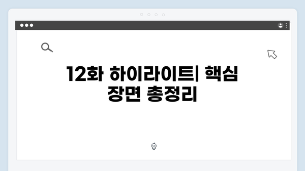 지옥에서 온 판사 12화 하이라이트 - 금토드라마 1위로 종영! 최후의 심판