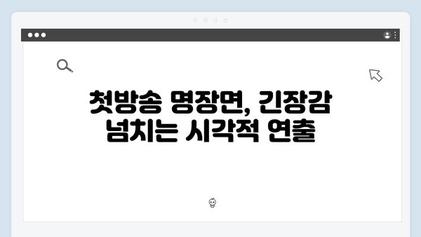 지옥에서 온 판사 첫방송 명장면 - 악마와 형사의 위험한 동행 시작