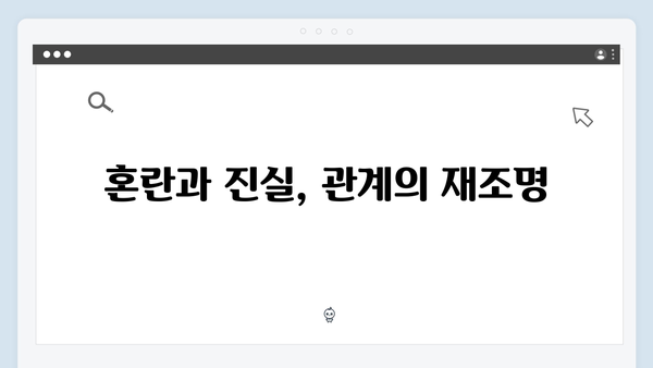 이친자 4화 명장면: 엄마 윤지수의 등장과 장태수의 혼란14