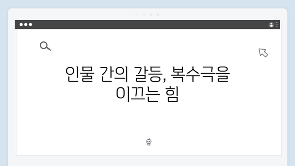 가석방 심사관 이한신 1회 - 통쾌한 복수극의 시작