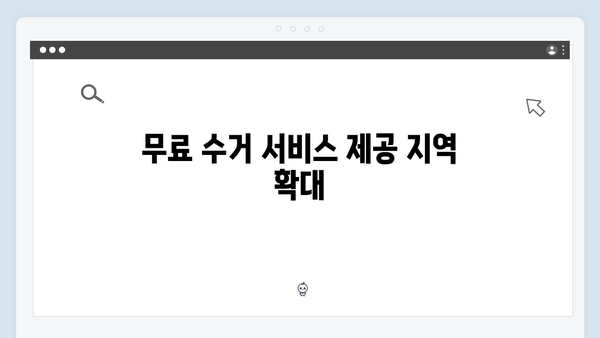 2024 폐가전 무료수거 정책 변경사항 총정리