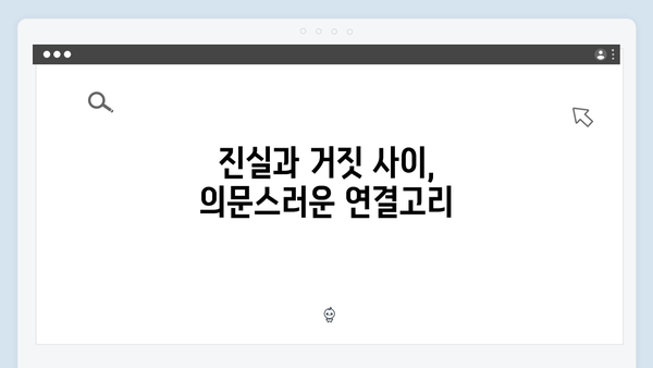 이토록 친밀한 배신자 7화 충격 반전: 장하빈의 피묻은 손과 최영민 살인사건의 진실