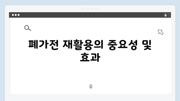 폐가전제품 무상수거 서비스 완벽가이드 A to Z