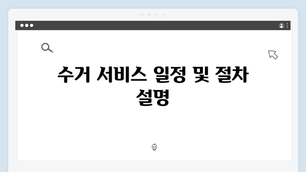 가전제품 무상수거 서비스 신청가이드