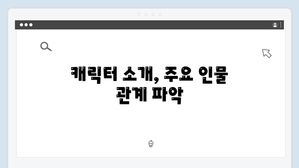 고수의 새 드라마 가석방 심사관 이한신 1회 총정리