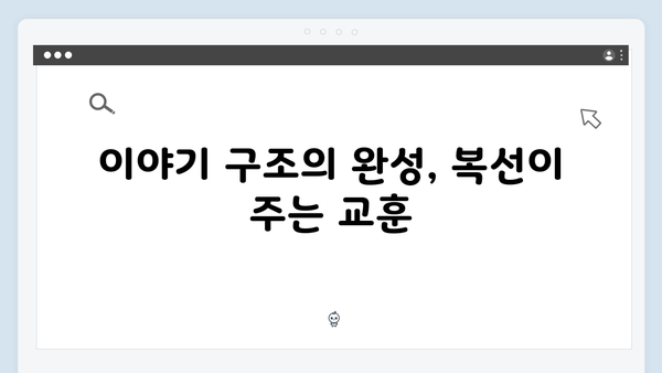 이토록 친밀한 배신자 9화 명장면: 극 초반부터 뿌려진 복선의 완벽한 회수