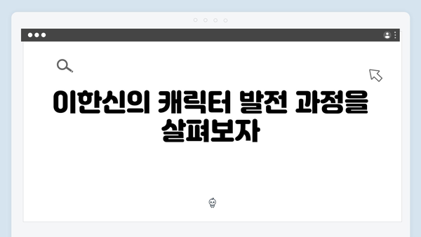 고수 주연 가석방 심사관 이한신 2화 완벽 분석