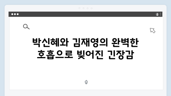 지옥에서 온 판사 2화 베스트 장면 - 박신혜X김재영 숨막히는 추격전과 반전