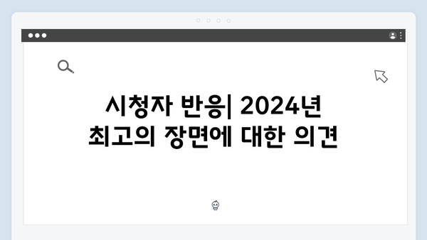 다리미 패밀리 3화 총정리 - 2024년 최고의 장면들