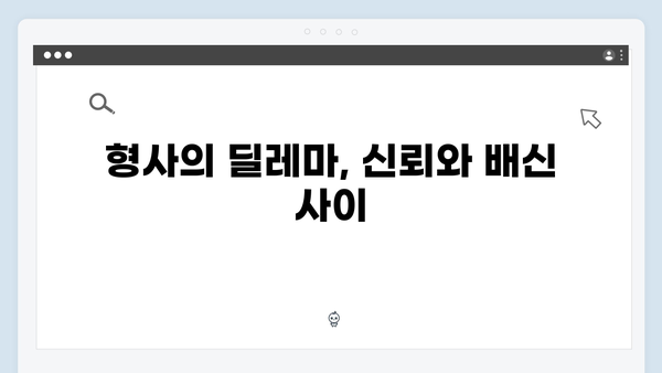 지옥에서 온 판사 2회 베스트컷 - 악마와 형사의 위험한 공조 시작