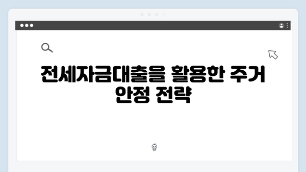 2024 청년주거복지: 전세자금대출 지원정책 총정리