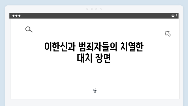 고수 주연 가석방 심사관 이한신 1화 명장면 모음