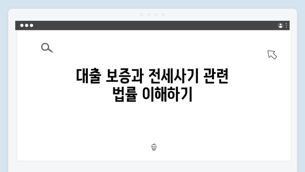 전세사기 예방하면서 받는 청년전세자금대출 가이드