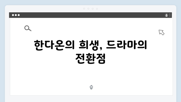 [SBS 금토드라마] 지옥에서 온 판사 10회 명장면 - 한다온의 충격적 희생과 반전 엔딩1