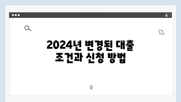 [2024 필독] 신혼부부 청년전세자금대출 특별혜택