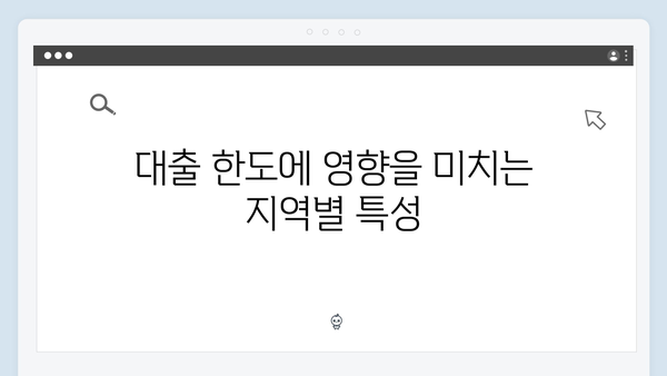 [최신개정] 청년전세자금대출 법정 최대한도: 지역별 기준