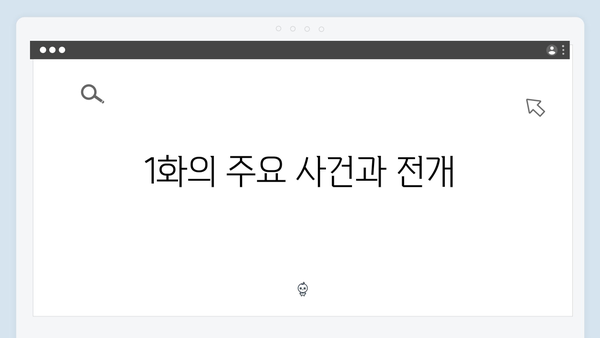 고수X송영창 대립 가석방 심사관 이한신 1화 리뷰