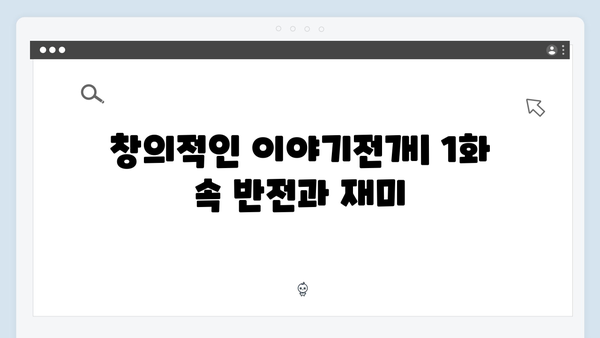 tvN 사랑은 외나무다리에서 1화 하이라이트 총정리