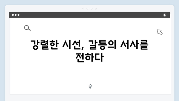 이토록 친밀한 배신자 2화 명장면: 한석규의 열연이 빛나는 결정적 순간들3