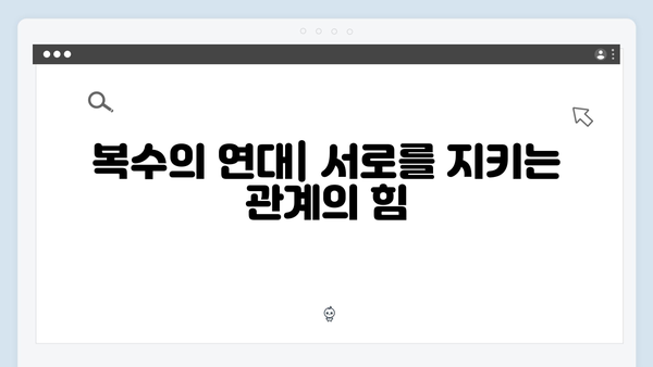 지옥에서 온 판사 9화 핵심 장면 모음 - 한다온의 뜨거운 복수심과 새로운 동맹