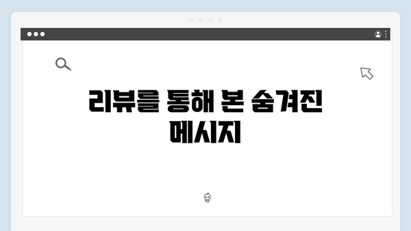 가석방 심사관 이한신 3회 리뷰 - 숨겨진 창고를 발견하라