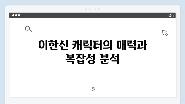 고수 주연 가석방 심사관 이한신 3회 충격적 반전 분석