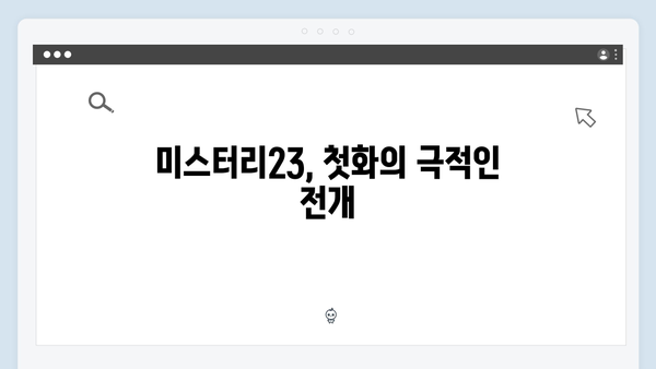 넷플릭스 이토록 친밀한 배신자 첫화 리뷰: 빨간 실이 숨긴 미스터리23