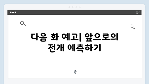 tvN 월화드라마 가석방 심사관 이한신 3화 시청 포인트