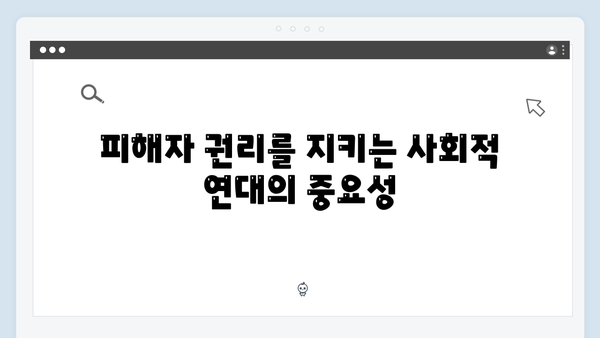 가석방 심사관 이한신 4회 - 피해자들의 분노와 정의 구현을 위한 여정