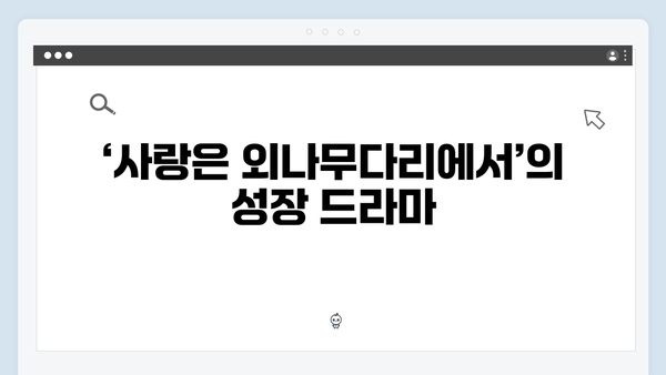 독목고 완전체 회식 장면 집중 분석, 사랑은 외나무다리에서 2화 리뷰