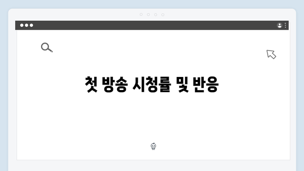 tvN 월화드라마 가석방 심사관 이한신 첫방송 총정리