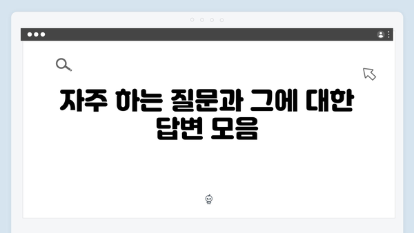 청년전세자금대출 FAQ: 자주묻는 질문 모음