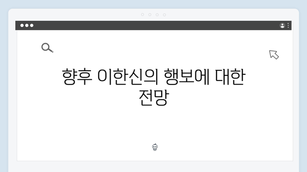 가석방 심사관 이한신 4화 리뷰 - 준봉홀딩스의 숨겨진 비밀과 반전